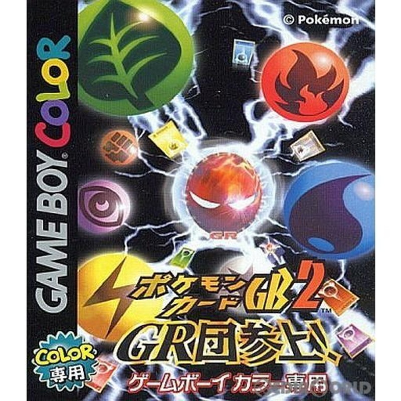 中古即納』{GBC}ポケモンカードGB2 GR団参上!(20010328) | LINEブランドカタログ