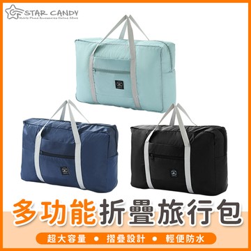 【橘子購物】多功能折疊旅行包 旅行袋 行李袋 行李包 摺疊包 收納包 收納袋 拉桿行李袋 多功能旅行袋 A035