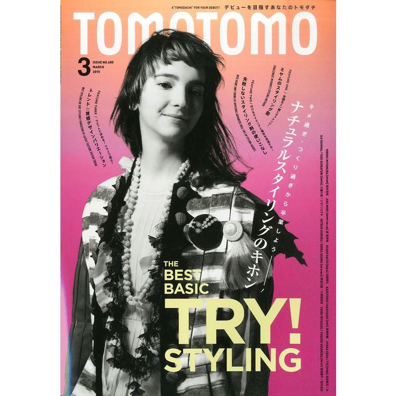 TOMOTOMO 2015年 03 月号 雑誌