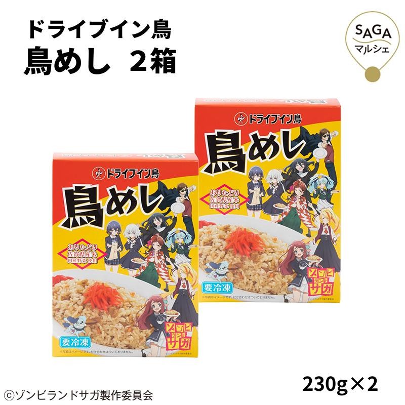 ドライブ イン 鳥 ギフト セット 販売