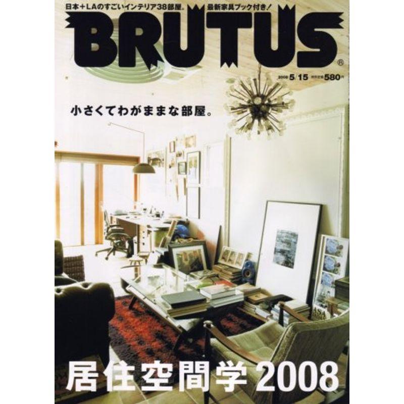 BRUTUS (ブルータス) 2008年 15号 雑誌