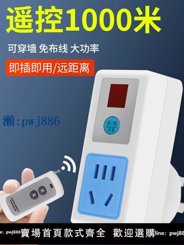 【品質高 價格低】家用免布線智能遙控開關遠程控制220v插座電機水泵抽水無線遙控器