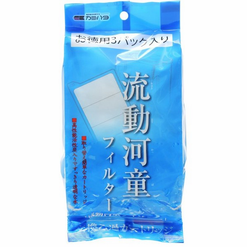 カミハタ 流動河童フィルター専用交換ろ過カートリッジ お徳用3パック入り 水色 2点まで 通販 Lineポイント最大0 5 Get Lineショッピング