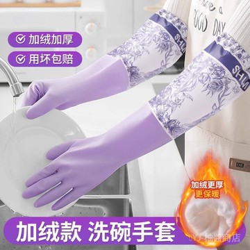 ✨可開發票#加絨傢務洗碗手套洗衣服廚房加長乳膠耐用膠皮防水保暖橡膠加厚#免運