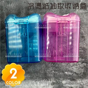 冷燙紙抽取收納盒(藍/粉)[87740]專業沙龍 自動出紙快時尚 抽取式 抽拉式 補充包