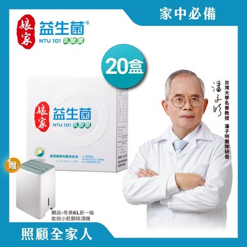 娘家益生菌60包20盒送奇美6L新一級能效小乾靜除濕機