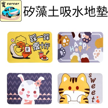 軟式矽藻土地墊 珪藻土吸水地毯 浴室防滑墊 可水洗機洗 腳踏墊 北歐風 廚房玄關 居家生活 台灣現貨