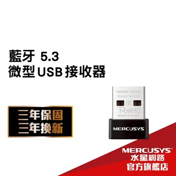 Mercusys水星網路 MA530 藍牙接收器 藍芽5.3 微型 USB 接收器 迷你尺寸 無線連接（傳輸器、適配器）