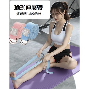 【健身】【瑜珈】台灣現貨 瑜珈伸展帶 無彈性瑜珈繩 拉筋帶 伸展帶 開背 拉筋