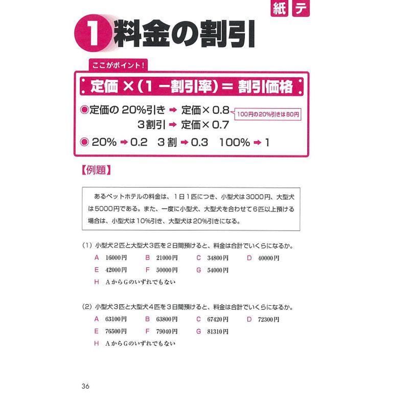 テストセンター・SPI3 G対応転職者用SPI3 攻略問題集改訂版