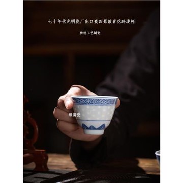 景德鎮緣滿瓷陶瓷七十年代光明瓷廠青花玲瓏中式復古主人品茗單杯