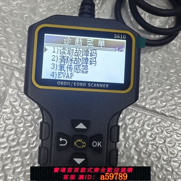 【廠家直銷 可打統編】S610中文汽油版發動機診斷儀簡單易用精準性價比隨時隨地掌握愛車
