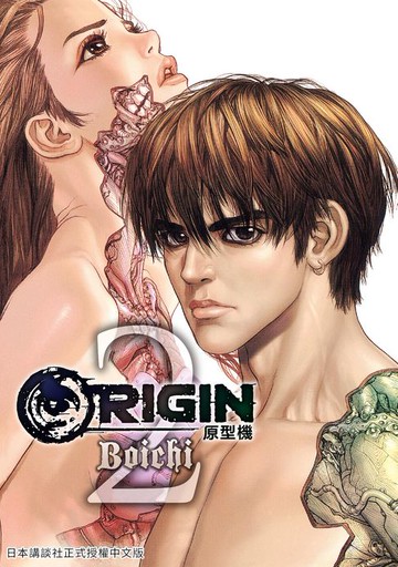 【電子書】ORIGIN原型機 2