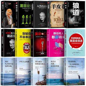 (台灣現貨)15冊強者成功法則受益一生的情商書籍所謂情商高就是會說別輸在不會表達上鬼谷子狼道口才訓練溝通社交說話技巧