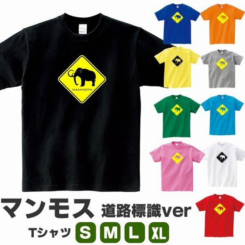 マンモス グッズ Tシャツ 雑貨 プリント S M L Xl 服 メンズ レディース ステッカー風 Sns 衣装 面白い おもしろ雑貨 おもしろtシャツ 白tシャツ 動物 通販 Lineポイント最大get Lineショッピング