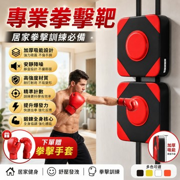 打壞包賠 一年保固🥊現貨隔日達 拳擊靶 拳擊反應靶 拳擊機訓練器 拳擊訓練器 拳擊牆靶 訓練拳擊機 拳擊機 拳擊靶機