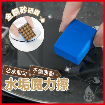 水垢魔力擦 浴室玻璃擦 海綿 除水垢海綿 鑽石海綿 金剛石 鏡面清潔擦 玻璃清潔擦 清潔用品 《熾咖啡》