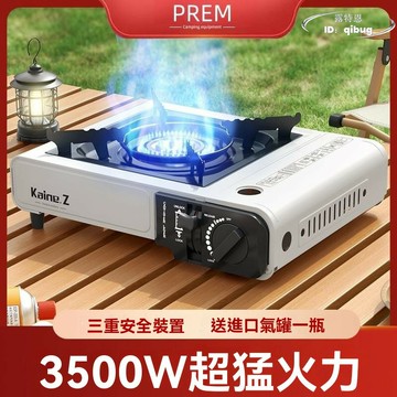 【免運】德國卡式爐 便捷式卡式爐 戶外可攜式爐具 卡式爐 卡磁爐 瓦斯爐 旅遊露營野營燃氣灶