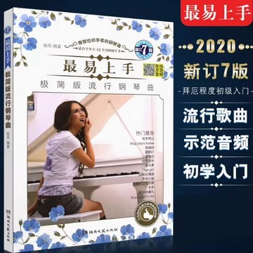 2023新訂7版 最易上手極簡版流行鋼琴曲 五線譜流行歌曲鋼琴譜 帶指法 初學者鋼琴曲譜 流行歌曲音樂/happy