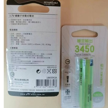 華志 松下18650電池 3450mAh 充電式鋰電池 3.7V充電電池 18650GA-1正極凸頭/ 18650GA