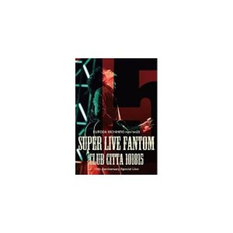 DVD / 黒田倫弘 / KURODA MICHIHIRO mov'on 20 SUPER LIVE FANTOM101815 | LINEショッピング