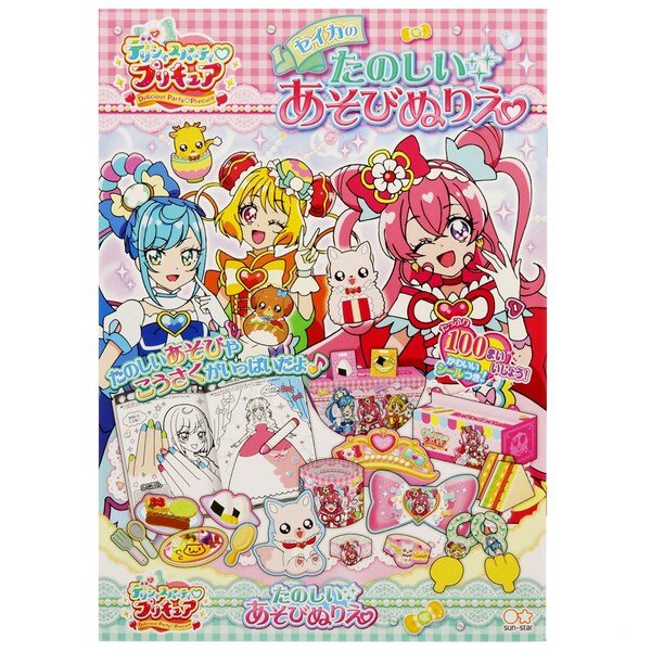 デリシャスパーティ プリキュア たのしいあそびぬりえ 塗り絵 工作 シール 女の子 Tvアニメ サンスター文具 01 メール便対象 通販 Lineポイント最大0 5 Get Lineショッピング