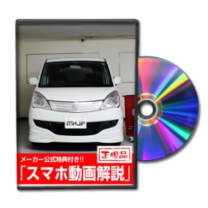 MKJP メンテナンスDVD 通常版 ソリオ MA15S