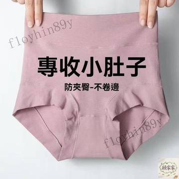台灣出貨 超高腰收腹內褲 秋冬款內褲 女士純棉抗菌襠內褲 無痕內褲 大碼內褲 彈力收腹內褲 提臀收小肚子內褲 透氣內褲