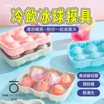 隔日配⭕硅膠冰球模 6連製冰盒 威士忌冰塊製冰器 冰球製冰器 喝威士忌必備 冰塊盒 製冰盒 冰塊模 水信玄餅 製冰模
