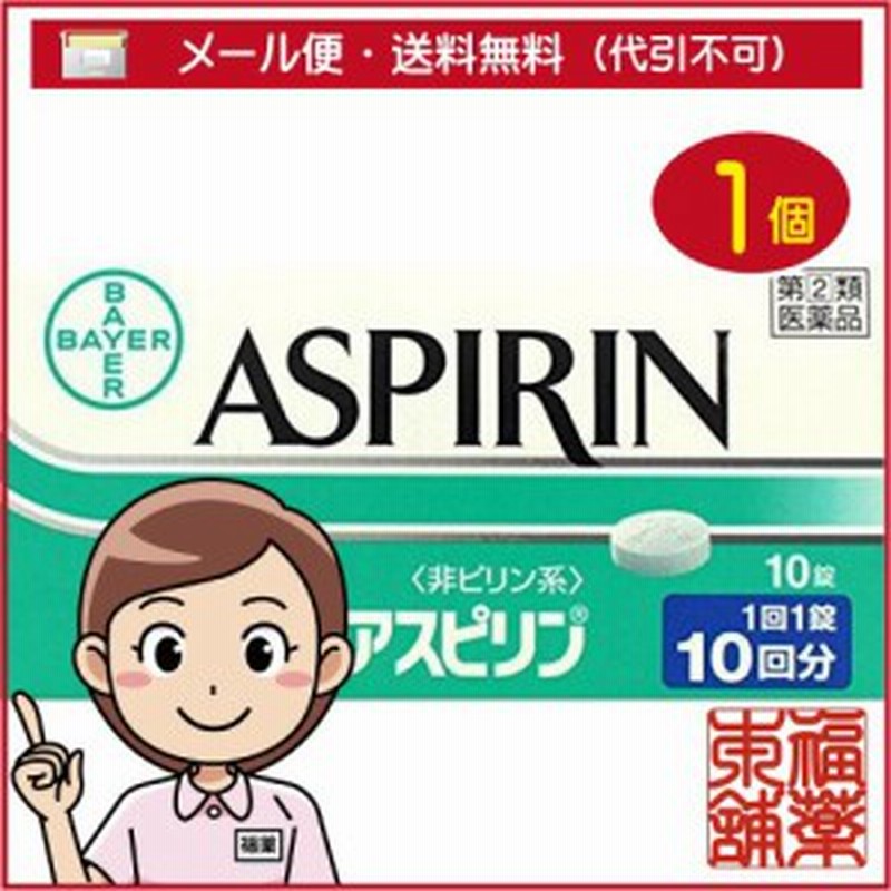 上等 解熱鎮痛薬 バイエル アスピリン ３０錠×3個
