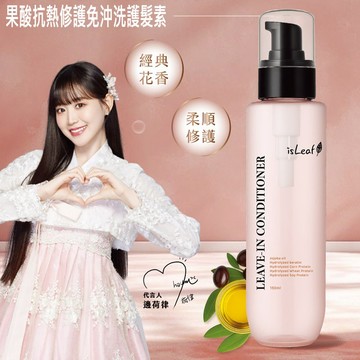 韓國 isLeaf 果酸抗熱修護免沖洗護髮素(150ml) 頭髮養護 美髮護理 護髮乳 順髮【三哥嚴選】DS029772