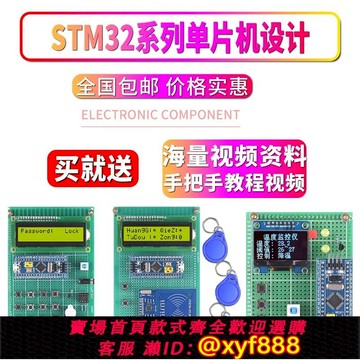 {公司貨 可打統編}STM32單片機恒溫控制箱設計開發板 DIY套件