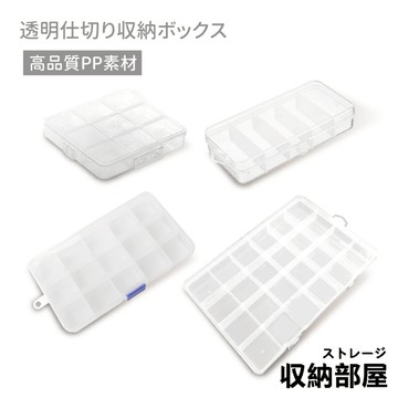 台灣現貨 多格收納盒 PP材料盒 零件盒 收納盒 整理盒 透明收納盒 首飾盒 儲物盒 飾品盒 工具盒 收納部屋