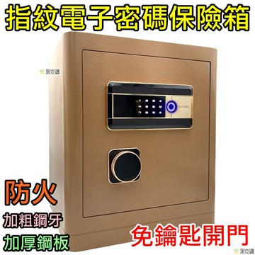 寶貝屋台灣現貨 指紋電子保險箱 免鑰匙 加厚鋼板 保險櫃 迷你保險箱 入牆 電子密碼 保險箱 指