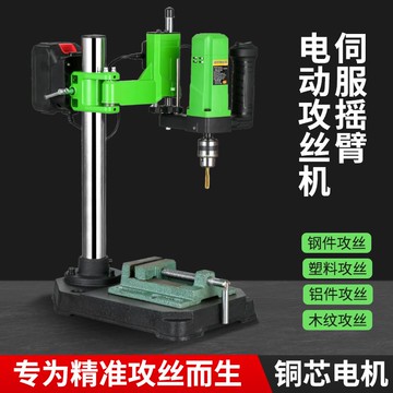 【台灣公司 可開發票】伺服電動攻絲機手持臺式全自動智能萬向搖臂數控小型攻絲機攻牙機