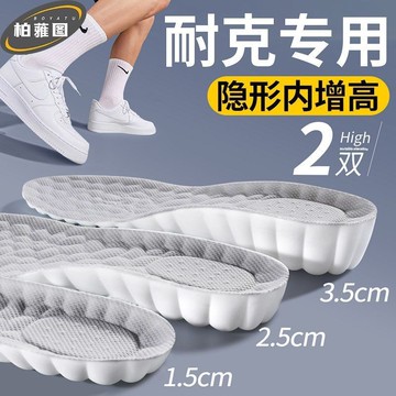 🔥臺灣出貨🔥柏蕥圖運動專用增高鞋墊男士隱形內增高軟彈不纍腳吸汗防...