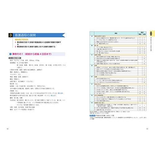 講義から実習へ 高齢者と成人の周手術期看護3 開腹術 腹腔鏡下手術を受ける患者の看護 第3版