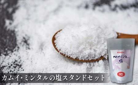 カムイ・ミンタルの塩6種セット