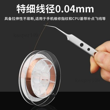 新款♥鹿仙子特細銅絲飛線0.04MM主板指紋維修用漆包線補點焊接線100米
