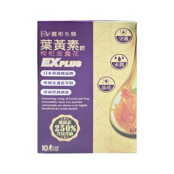 DV 麗彤生醫 枸杞金盞花葉黃素飲 EX Plus（20ml x10包）