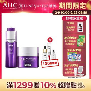 【AHC】撫紋修復抗老組（PRO+ A醛賦活緊緻精華-30ml＋PRO+A醛賦活緊緻霜 50ml
