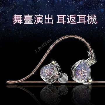 【明星歌手同款】舞台演出耳返 演唱會監聽耳機 愛豆女團直播耳麥 電競遊戲唱歌專用耳機 有線耳返式耳機