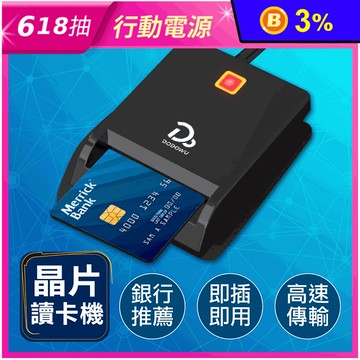 【嘟嘟屋】智能晶片讀卡機 自然人憑證 IC晶片 讀卡機