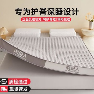 南極人新款乳膠床墊軟墊家用臥室榻榻米墊褥子學生宿舍單人墊鋪底