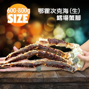 築地一番鮮-頂級鄂霍次克海生凍鱈場蟹腳(600-800g/半對)
