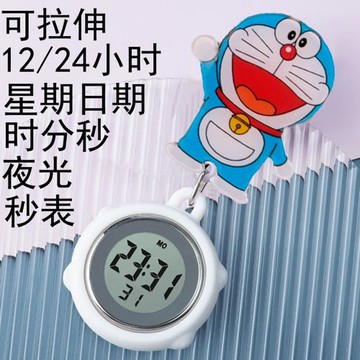雅藍皇冠護士掛表胸表可伸縮護士電子表懷表女款拉伸口袋護士手表