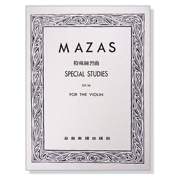 【學興書局】Mazas 馬沙士 特殊練習曲 第一冊 小提琴