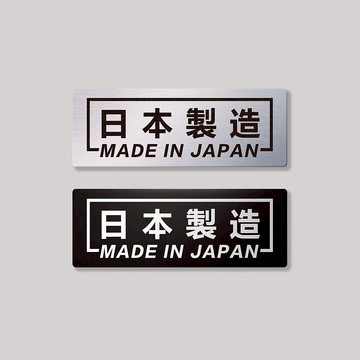 日本製造/鋁牌飾貼 SunBrother孫氏兄弟