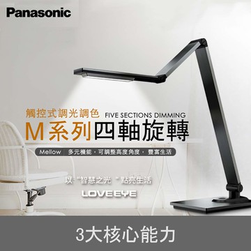 國際牌12W閱讀桌燈 C05-HHLT0616PA09 HHLT0617PA09