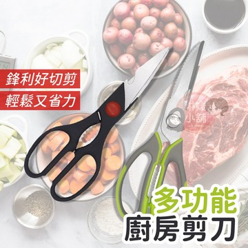 剪刀 不鏽鋼食物剪刀 磁吸式剪刀 多功能食物剪 磁吸式剪刀 厨房剪刀 烤肉剪刀不鏽鋼 料理剪刀 磁吸套【SUS048】